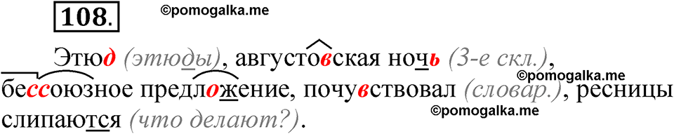 часть 2 страница 57 упражнение 108 русский язык 5 класс Рыбченкова учебник 2023 год