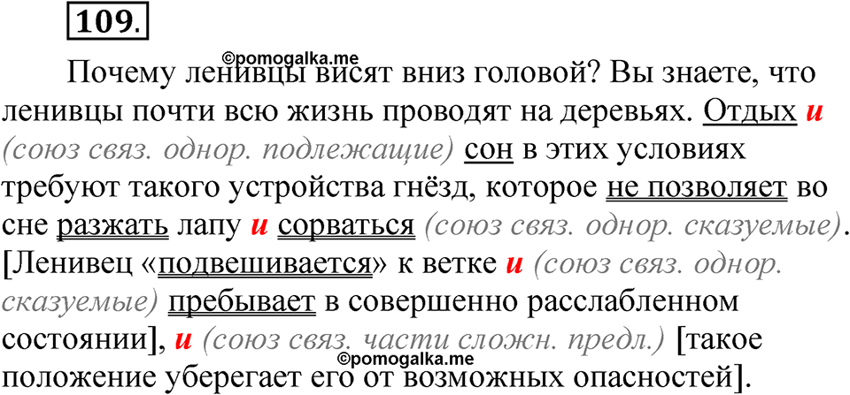 часть 2 страница 57 упражнение 109 русский язык 5 класс Рыбченкова учебник 2023 год