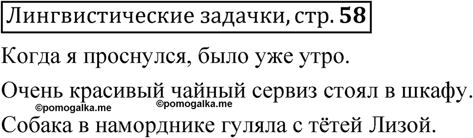 часть 2 страница 58 Лингвистические задачки русский язык 5 класс Рыбченкова учебник 2023 год