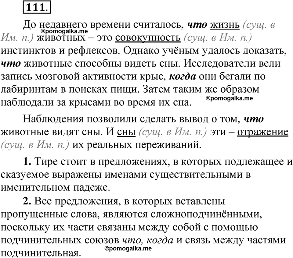 часть 2 страница 57 упражнение 111 русский язык 5 класс Рыбченкова учебник 2023 год