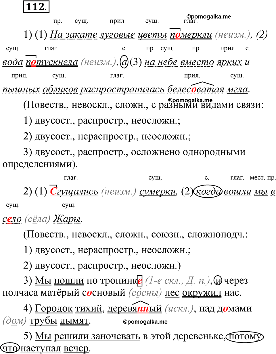 часть 2 страница 58 упражнение 112 русский язык 5 класс Рыбченкова учебник 2023 год