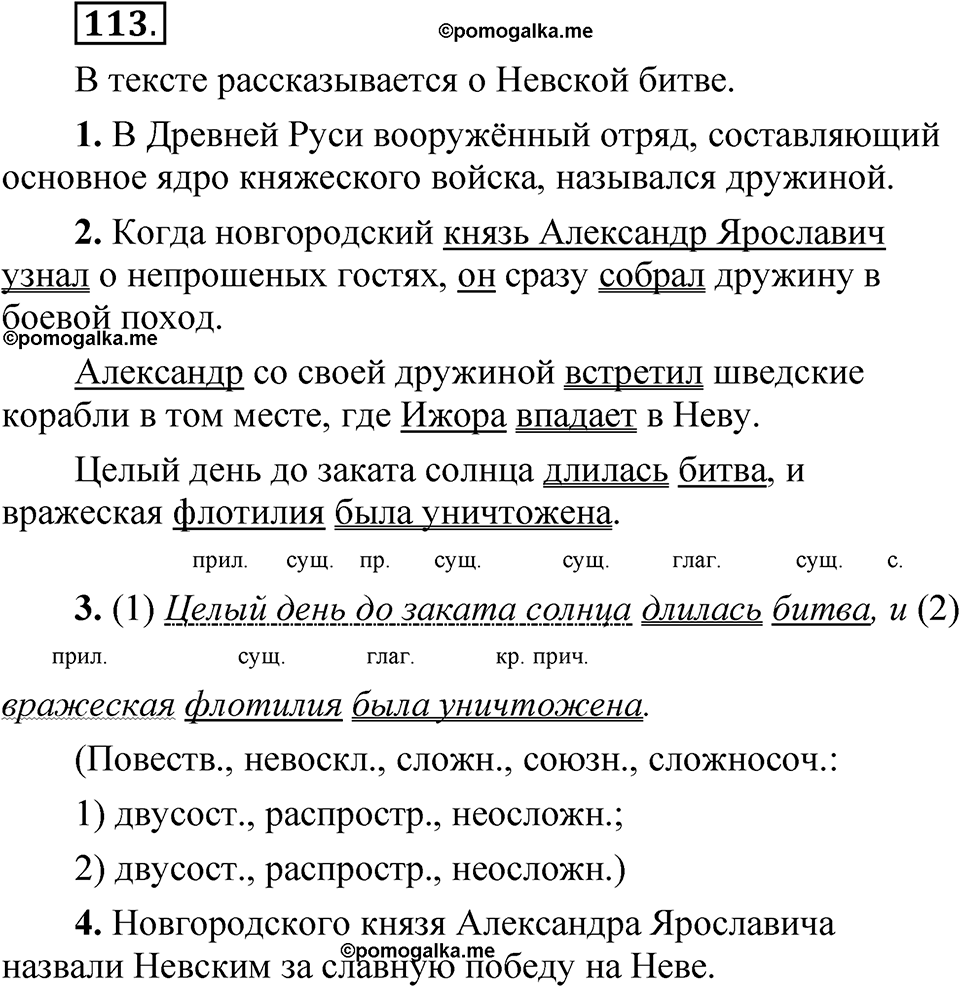 часть 2 страница 58 упражнение 113 русский язык 5 класс Рыбченкова учебник 2023 год