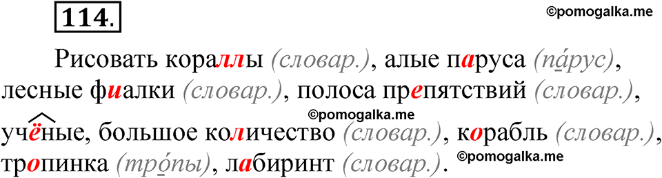 часть 2 страница 60 упражнение 114 русский язык 5 класс Рыбченкова учебник 2023 год