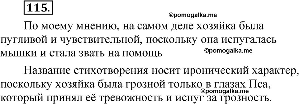 часть 2 страница 60 упражнение 115 русский язык 5 класс Рыбченкова учебник 2023 год
