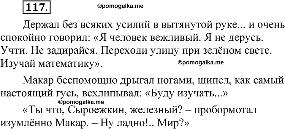 часть 2 страница 61 упражнение 117 русский язык 5 класс Рыбченкова учебник 2023 год