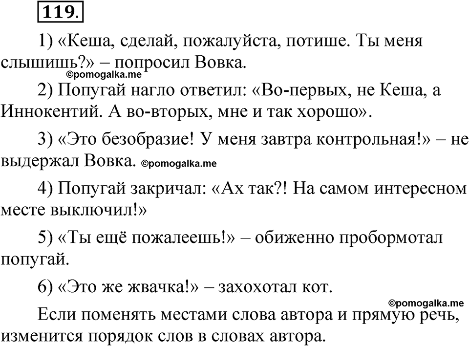 часть 2 страница 62 упражнение 119 русский язык 5 класс Рыбченкова учебник 2023 год