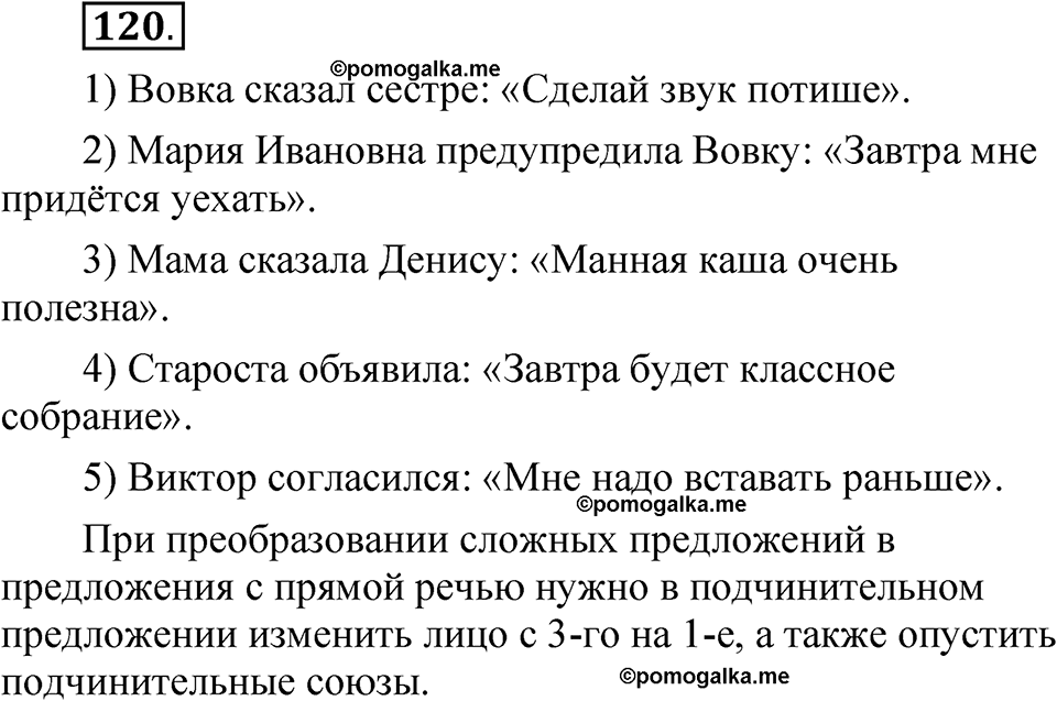 часть 2 страница 62 упражнение 120 русский язык 5 класс Рыбченкова учебник 2023 год