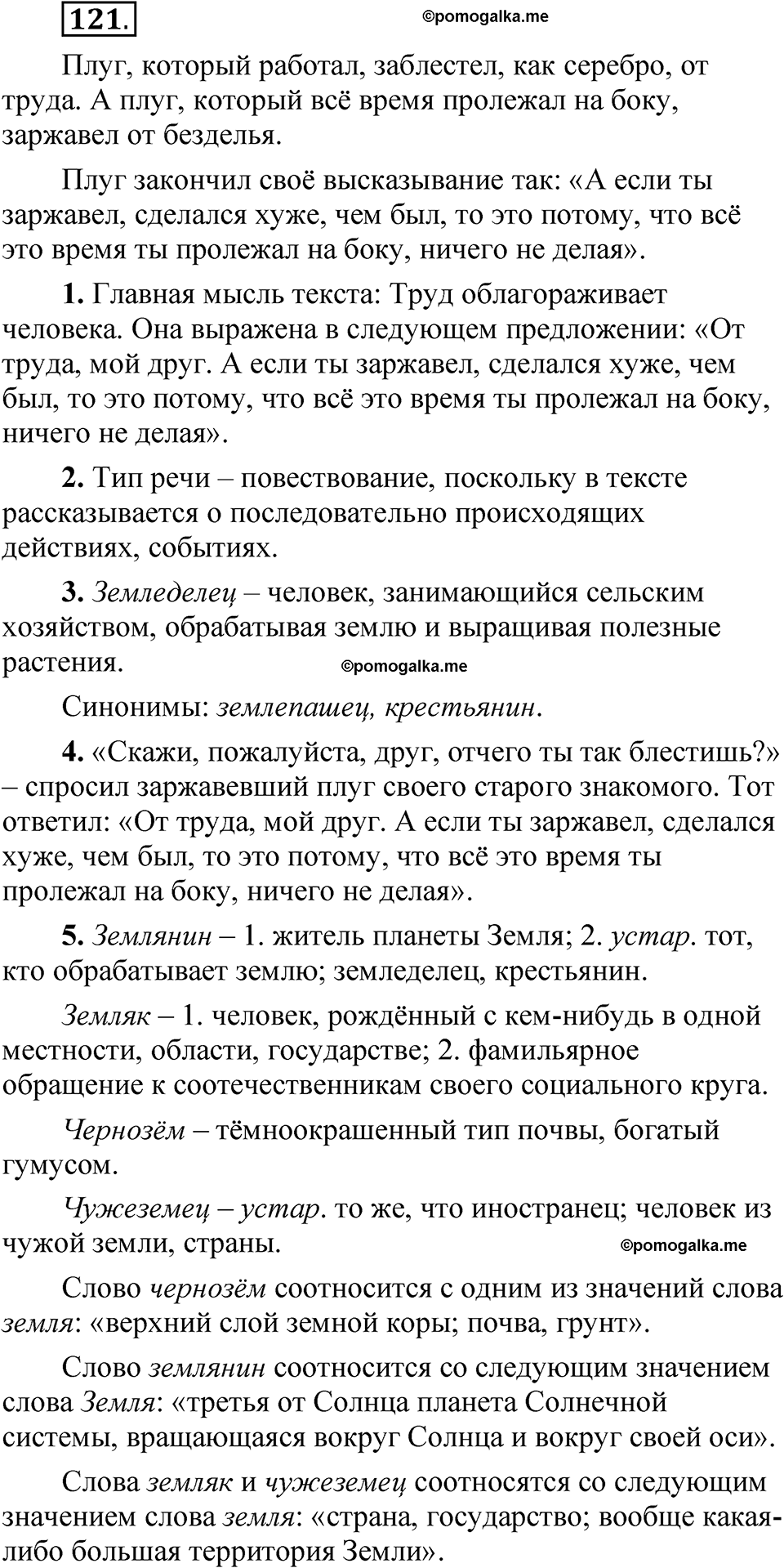 часть 2 страница 63 упражнение 121 русский язык 5 класс Рыбченкова учебник 2023 год