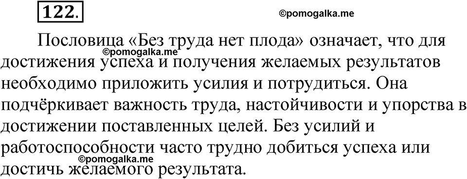 часть 2 страница 63 упражнение 122 русский язык 5 класс Рыбченкова учебник 2023 год