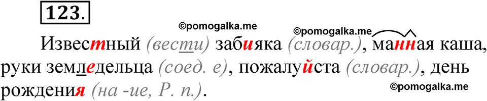 часть 2 страница 63 упражнение 123 русский язык 5 класс Рыбченкова учебник 2023 год