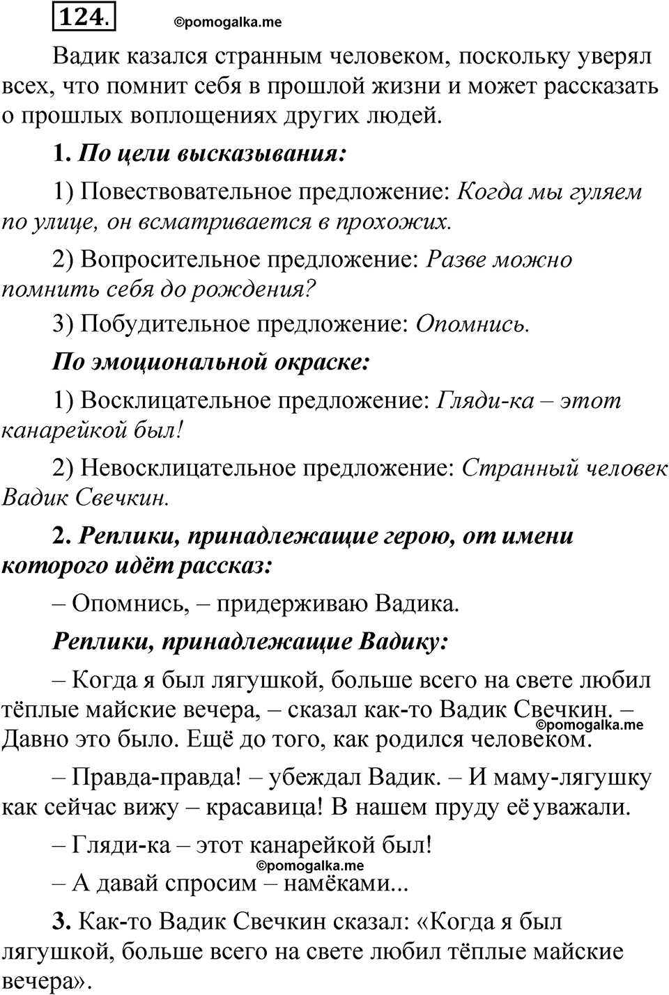 часть 2 страница 64 упражнение 124 русский язык 5 класс Рыбченкова учебник 2023 год