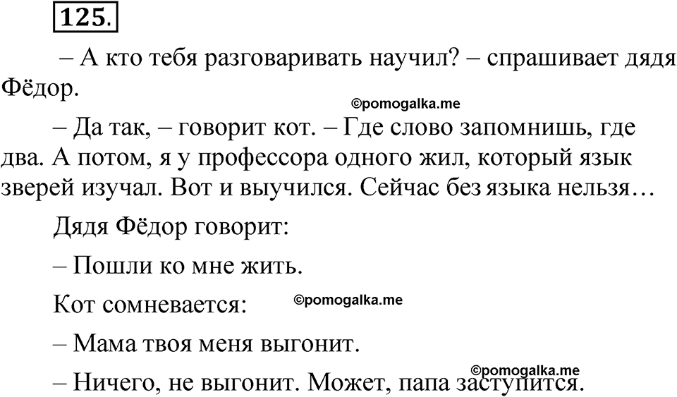 часть 2 страница 64 упражнение 125 русский язык 5 класс Рыбченкова учебник 2023 год