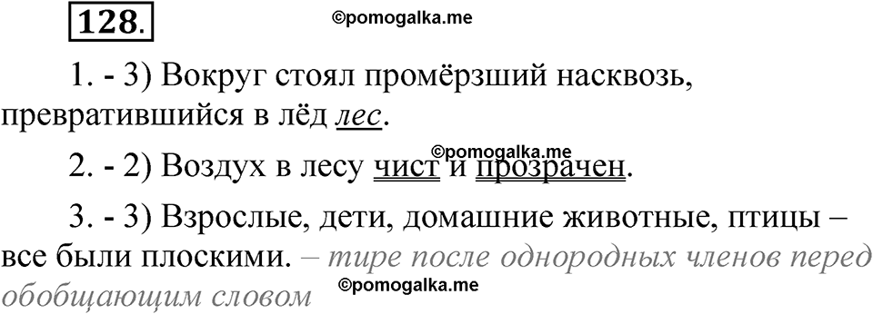 часть 2 страница 65 упражнение 128 русский язык 5 класс Рыбченкова учебник 2023 год