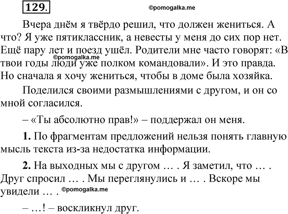 часть 2 страница 66 упражнение 129 русский язык 5 класс Рыбченкова учебник 2023 год