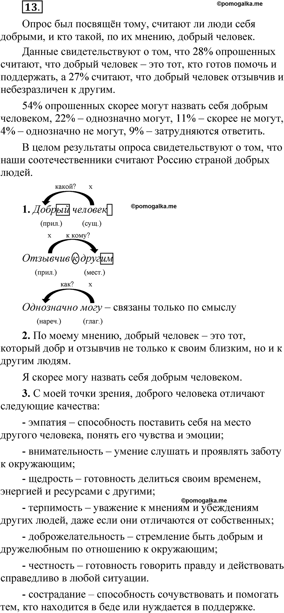 часть 2 страница 10 упражнение 13 русский язык 5 класс Рыбченкова учебник 2023 год