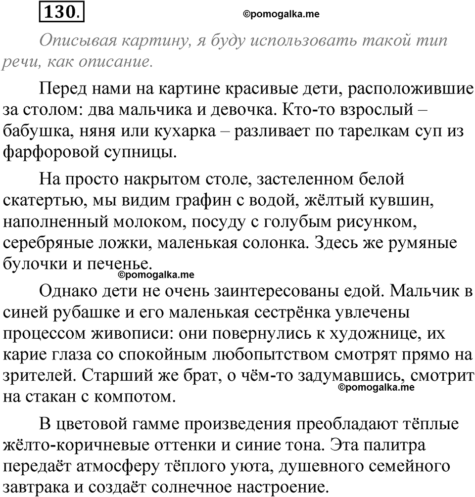 часть 2 страница 66 упражнение 130 русский язык 5 класс Рыбченкова учебник 2023 год