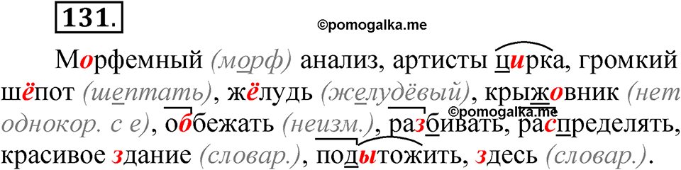 часть 2 страница 67 упражнение 131 русский язык 5 класс Рыбченкова учебник 2023 год
