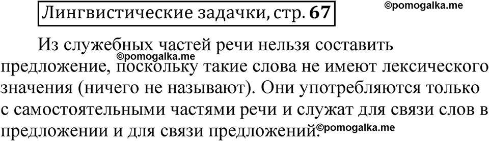 часть 2 страница 67 Лингвистические задачки русский язык 5 класс Рыбченкова учебник 2023 год