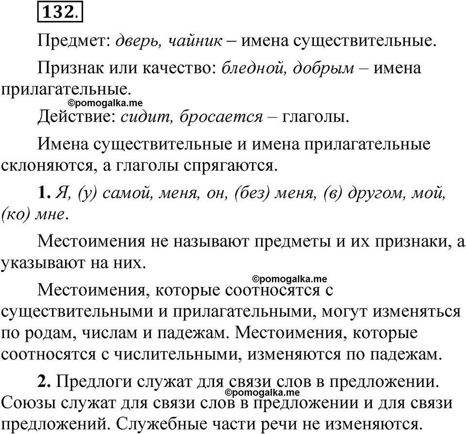 часть 2 страница 67 упражнение 132 русский язык 5 класс Рыбченкова учебник 2023 год