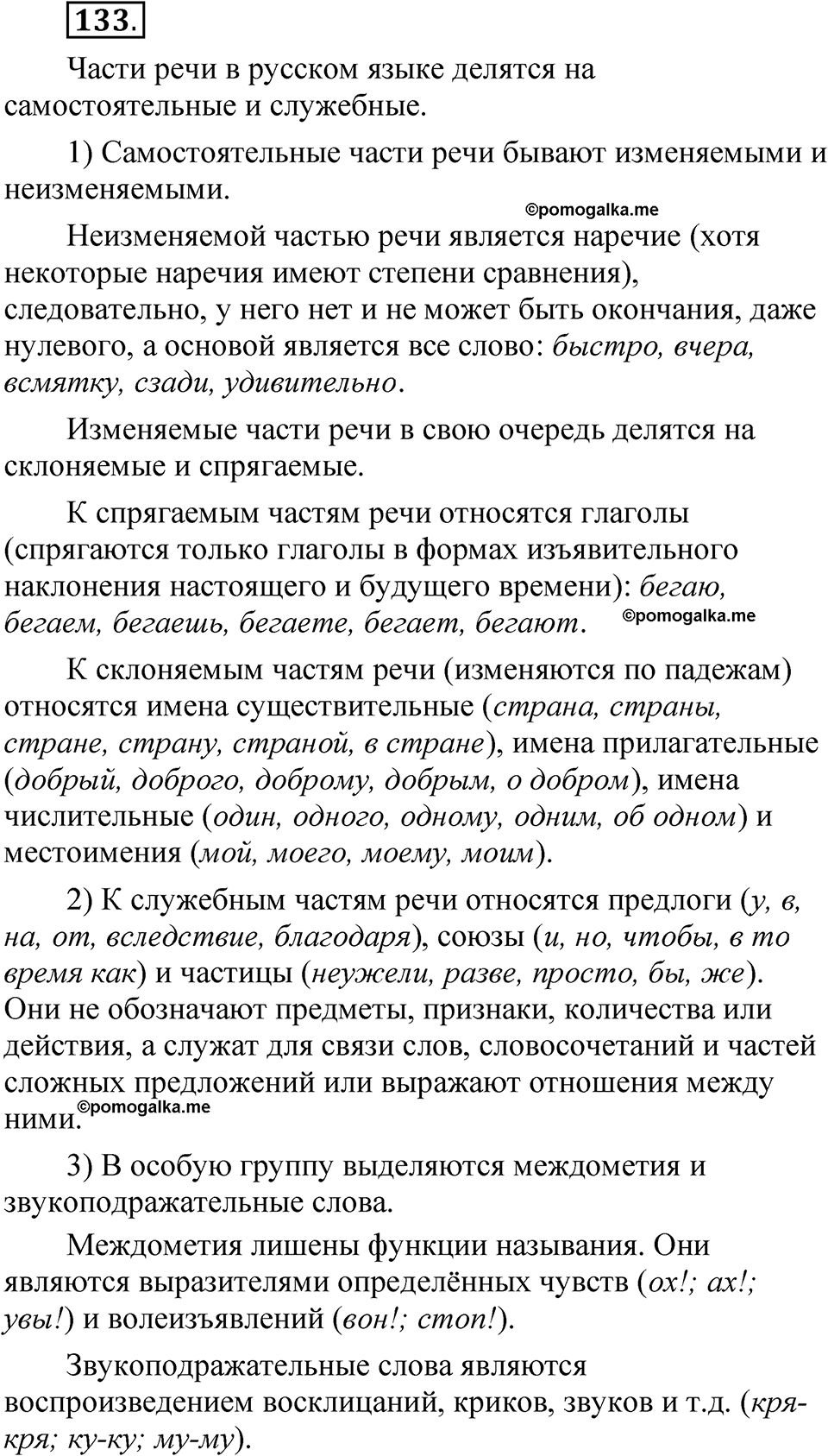 часть 2 страница 68 упражнение 133 русский язык 5 класс Рыбченкова учебник 2023 год