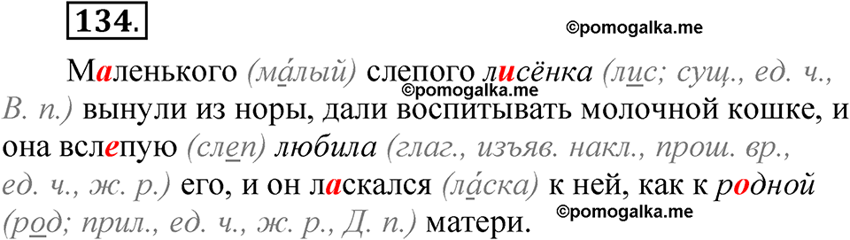 часть 2 страница 69 упражнение 134 русский язык 5 класс Рыбченкова учебник 2023 год
