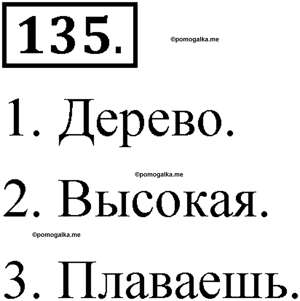 часть 2 страница 69 упражнение 135 русский язык 5 класс Рыбченкова учебник 2023 год