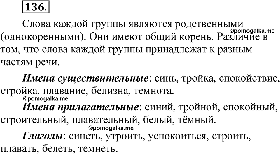 часть 2 страница 69 упражнение 136 русский язык 5 класс Рыбченкова учебник 2023 год