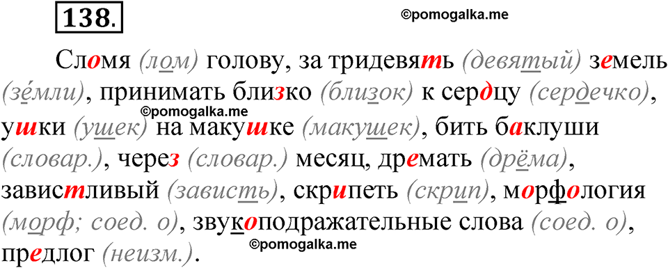 часть 2 страница 71 упражнение 138 русский язык 5 класс Рыбченкова учебник 2023 год