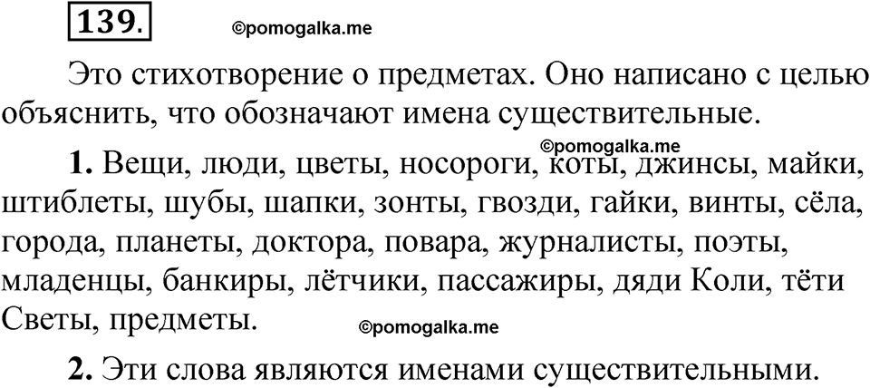 часть 2 страница 71 упражнение 139 русский язык 5 класс Рыбченкова учебник 2023 год