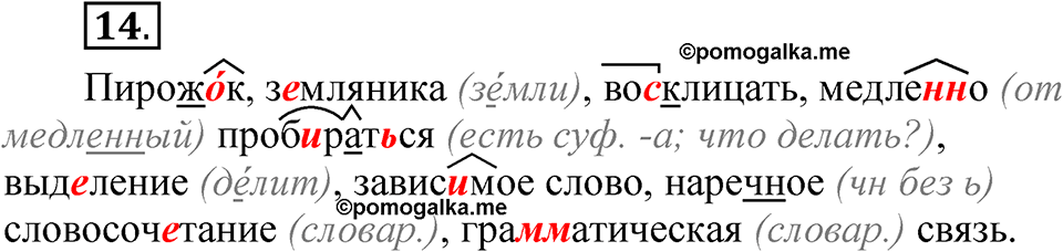 часть 2 страница 11 упражнение 14 русский язык 5 класс Рыбченкова учебник 2023 год