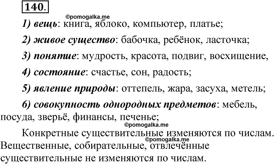 часть 2 страница 72 упражнение 140 русский язык 5 класс Рыбченкова учебник 2023 год