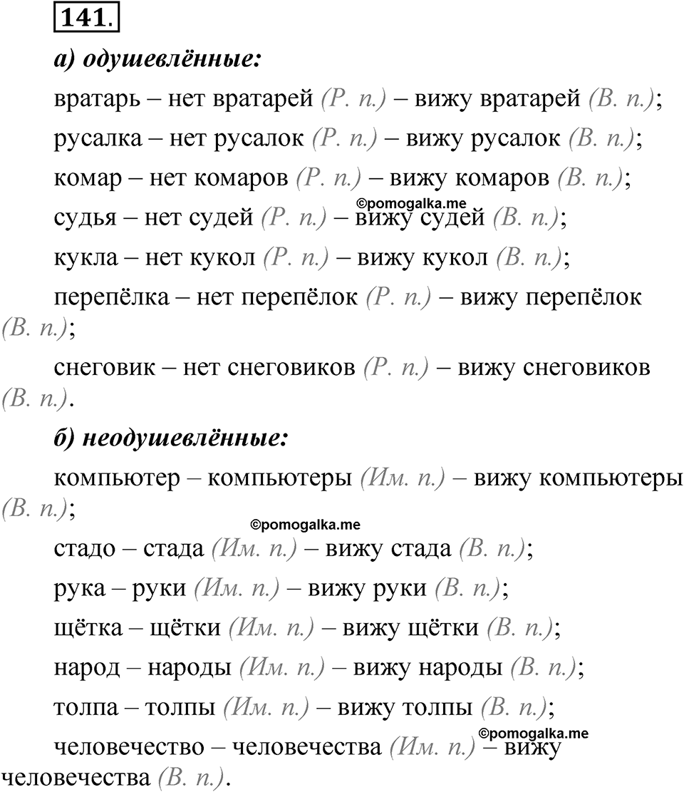 часть 2 страница 73 упражнение 141 русский язык 5 класс Рыбченкова учебник 2023 год