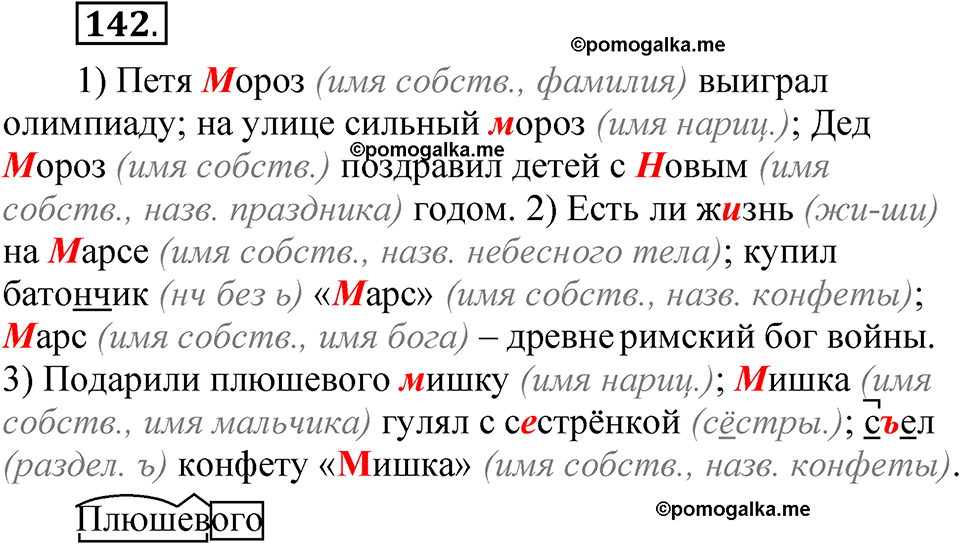 часть 2 страница 73 упражнение 142 русский язык 5 класс Рыбченкова учебник 2023 год