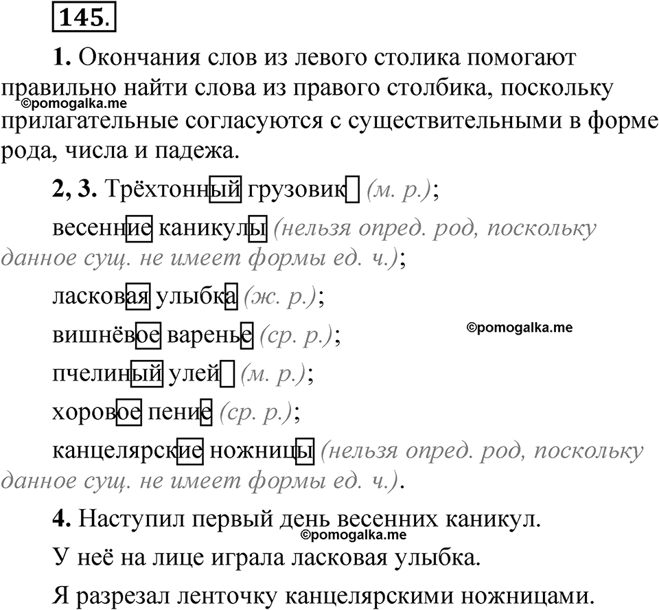 часть 2 страница 75 упражнение 145 русский язык 5 класс Рыбченкова учебник 2023 год