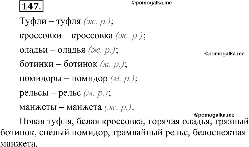 часть 2 страница 76 упражнение 147 русский язык 5 класс Рыбченкова учебник 2023 год