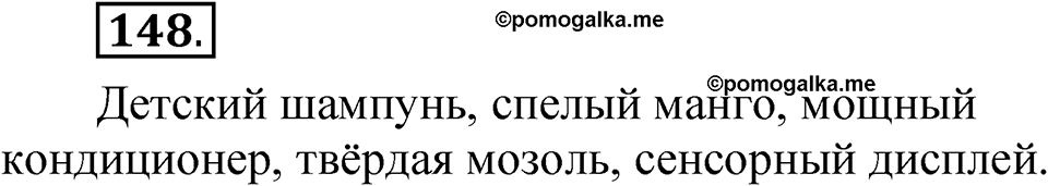 часть 2 страница 76 упражнение 148 русский язык 5 класс Рыбченкова учебник 2023 год