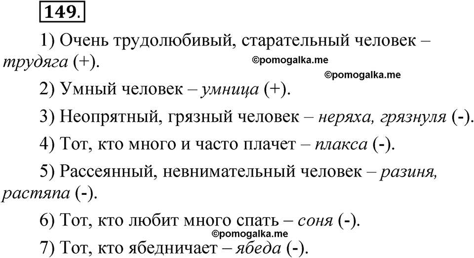 часть 2 страница 76 упражнение 149 русский язык 5 класс Рыбченкова учебник 2023 год