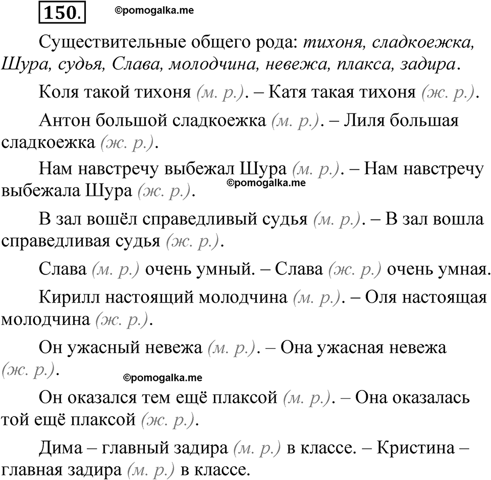 часть 2 страница 77 упражнение 150 русский язык 5 класс Рыбченкова учебник 2023 год