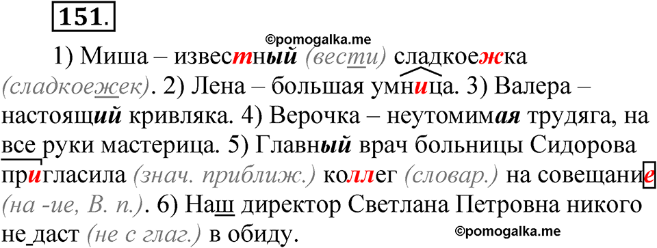 часть 2 страница 77 упражнение 151 русский язык 5 класс Рыбченкова учебник 2023 год