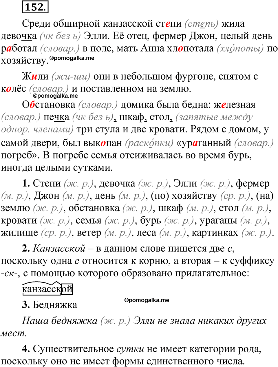 часть 2 страница 78 упражнение 152 русский язык 5 класс Рыбченкова учебник 2023 год