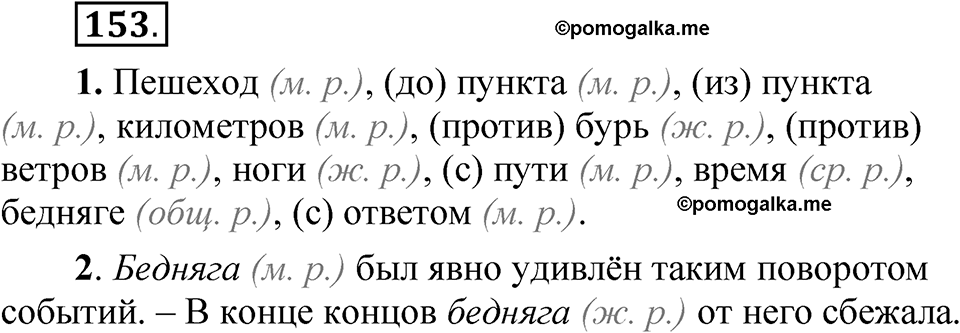 часть 2 страница 78 упражнение 153 русский язык 5 класс Рыбченкова учебник 2023 год