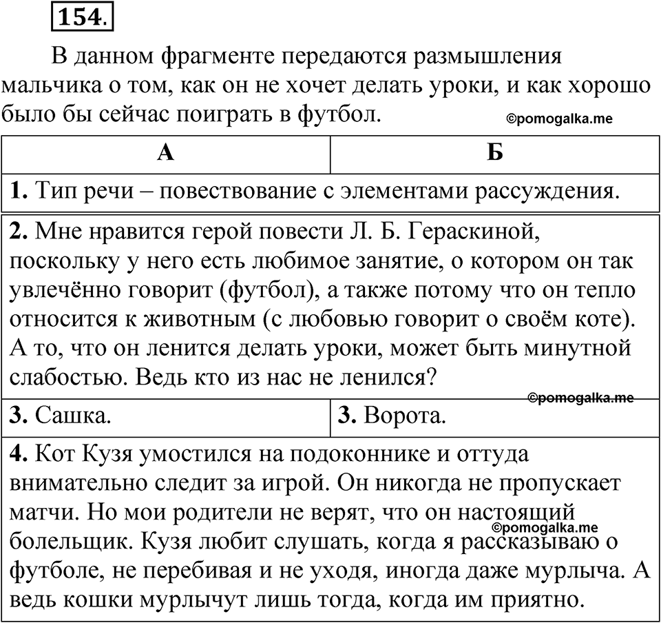 часть 2 страница 79 упражнение 154 русский язык 5 класс Рыбченкова учебник 2023 год