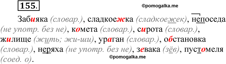 часть 2 страница 80 упражнение 155 русский язык 5 класс Рыбченкова учебник 2023 год