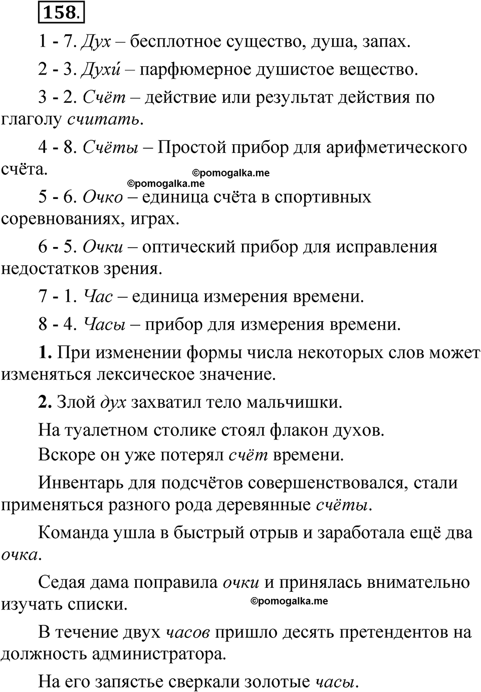 часть 2 страница 81 упражнение 158 русский язык 5 класс Рыбченкова учебник 2023 год