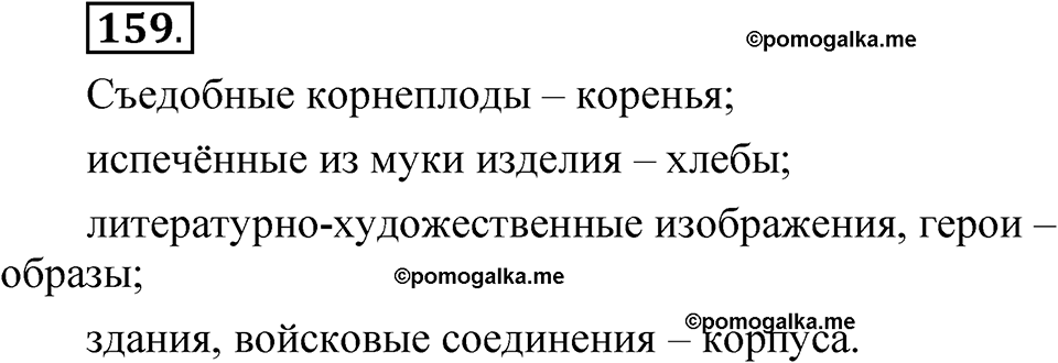 часть 2 страница 81 упражнение 159 русский язык 5 класс Рыбченкова учебник 2023 год