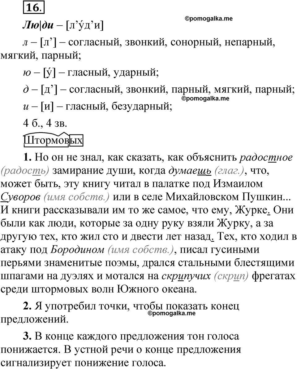 часть 2 страница 12 упражнение 16 русский язык 5 класс Рыбченкова учебник 2023 год
