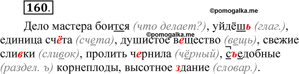 часть 2 страница 82 упражнение 160 русский язык 5 класс Рыбченкова учебник 2023 год
