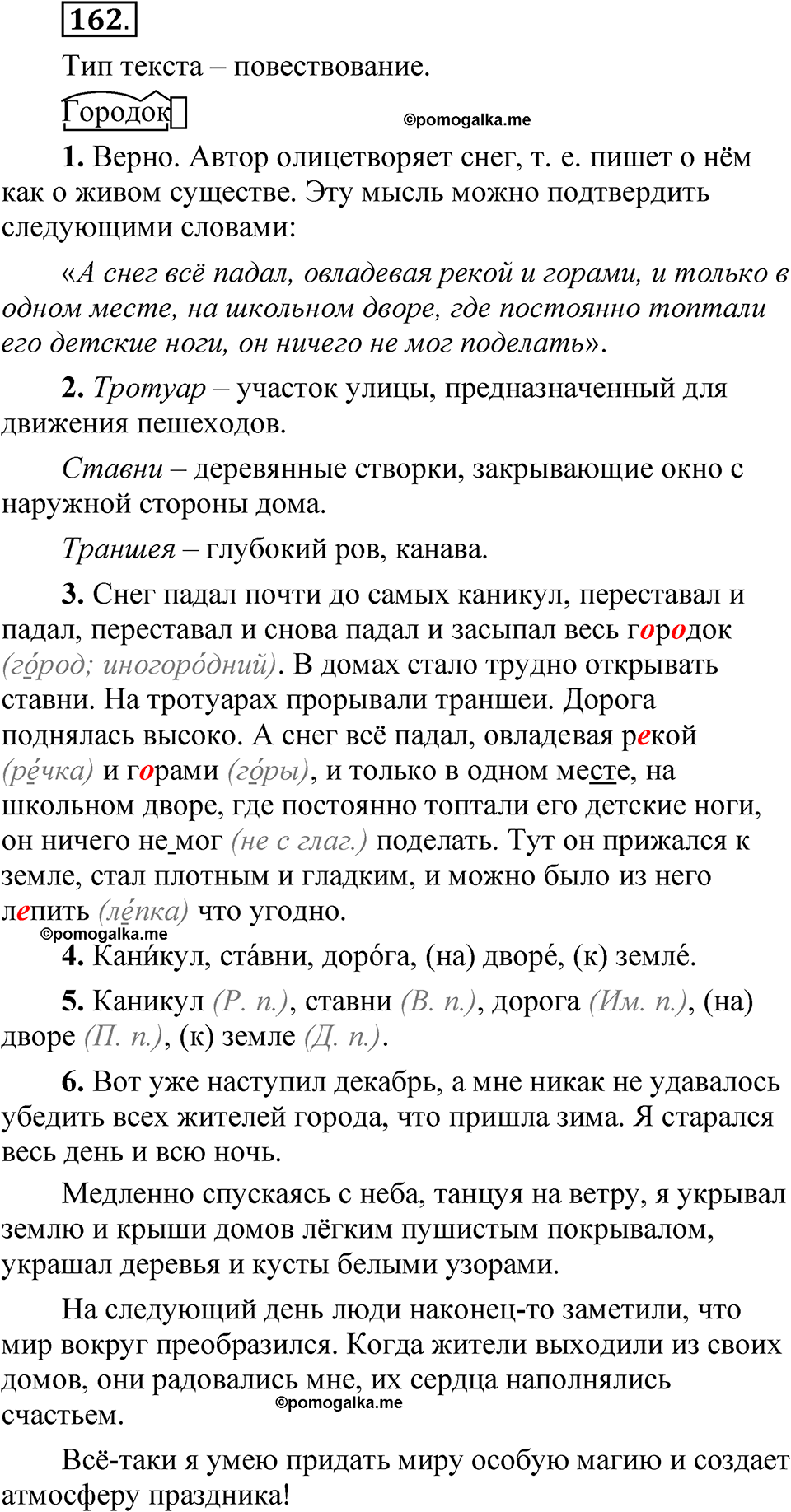 часть 2 страница 82 упражнение 162 русский язык 5 класс Рыбченкова учебник 2023 год
