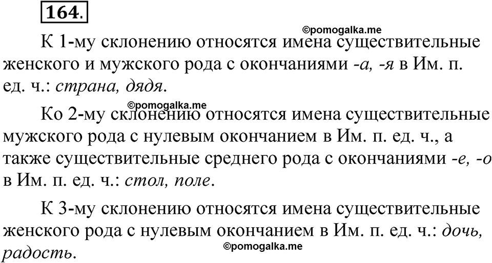 часть 2 страница 84 упражнение 164 русский язык 5 класс Рыбченкова учебник 2023 год