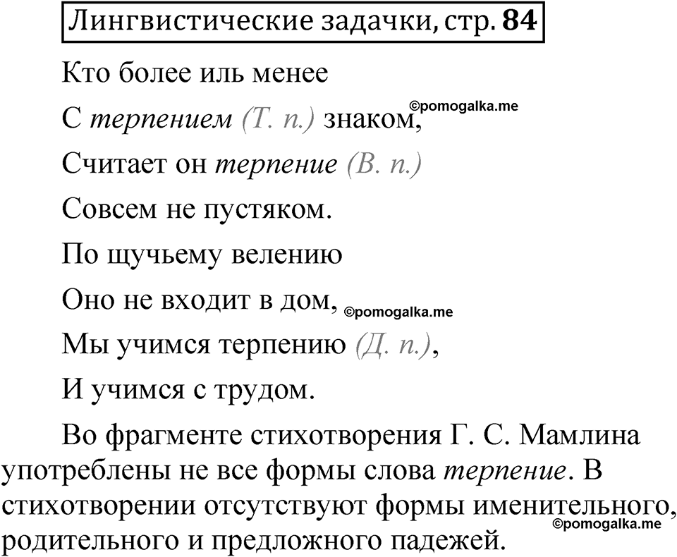 часть 2 страница 84 Лингвистические задачки русский язык 5 класс Рыбченкова учебник 2023 год